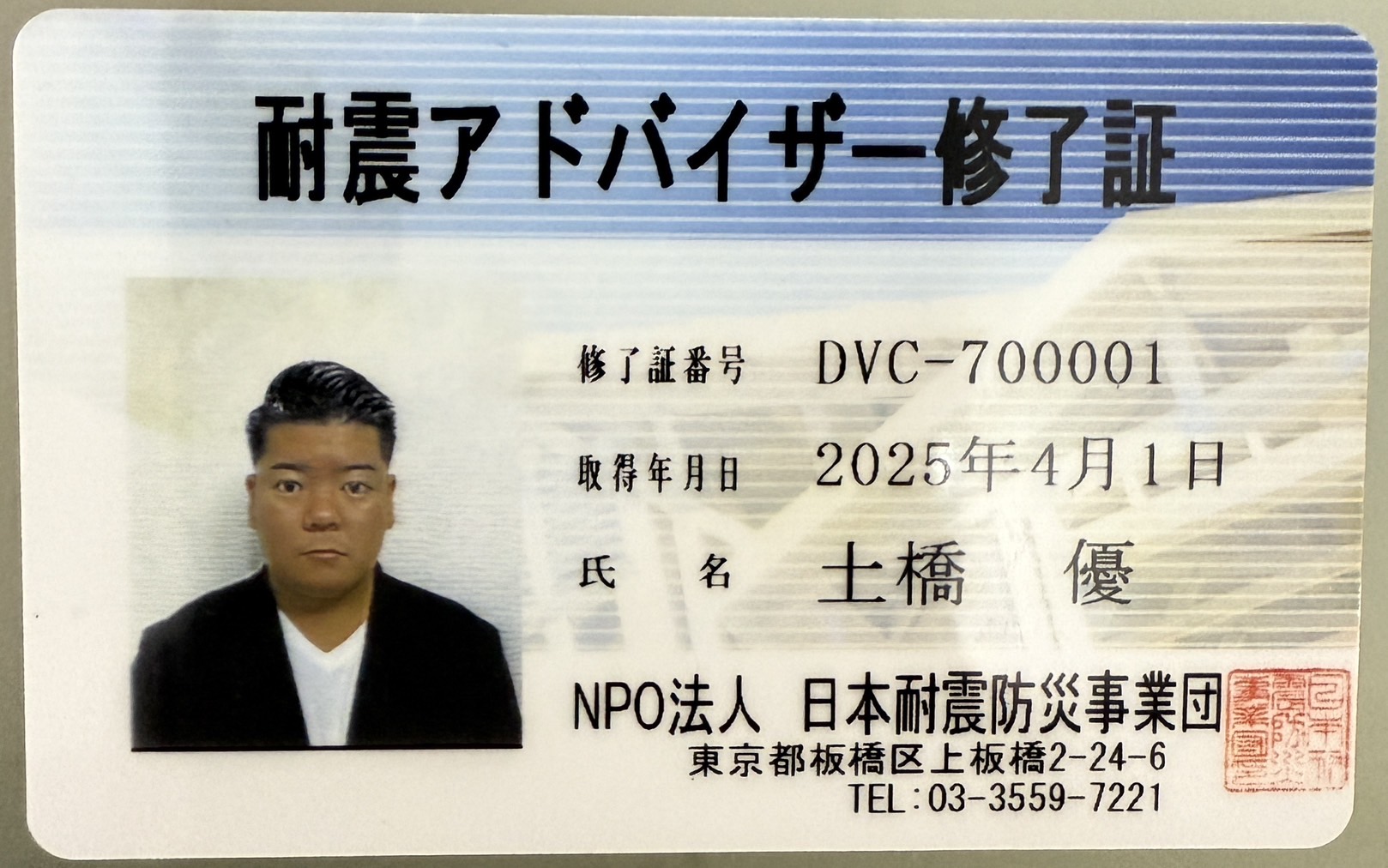 耐震アドバイザーの証明書