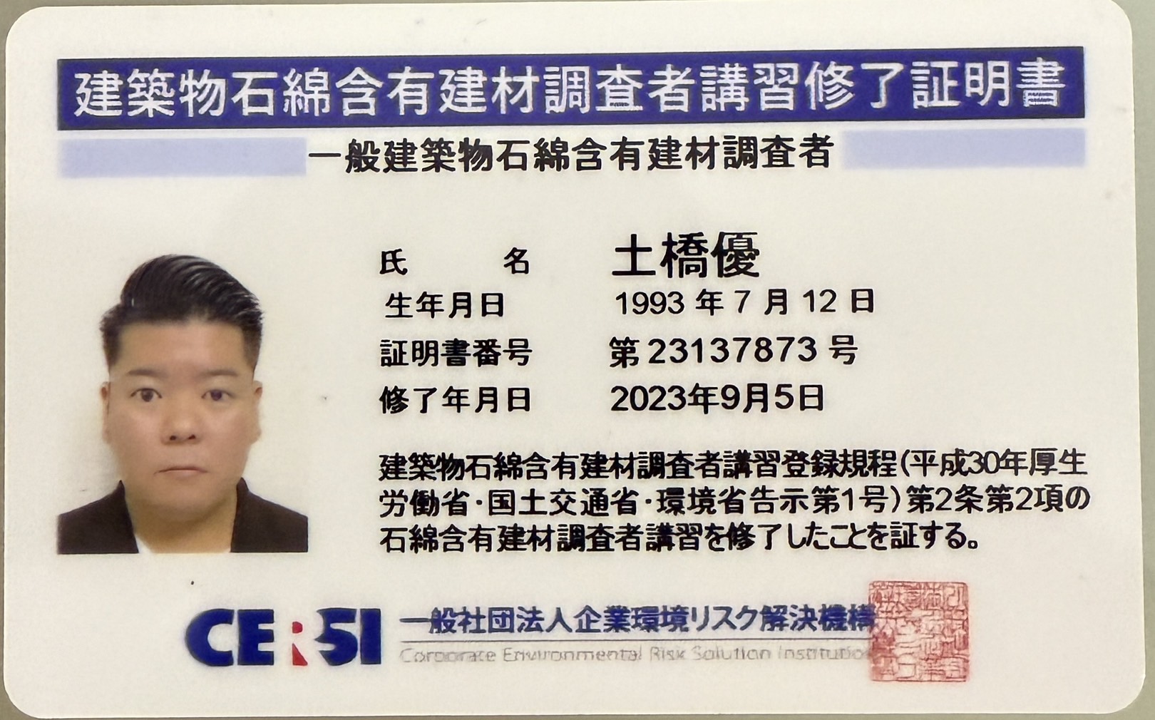 建築物石綿含有建材調査の証明書