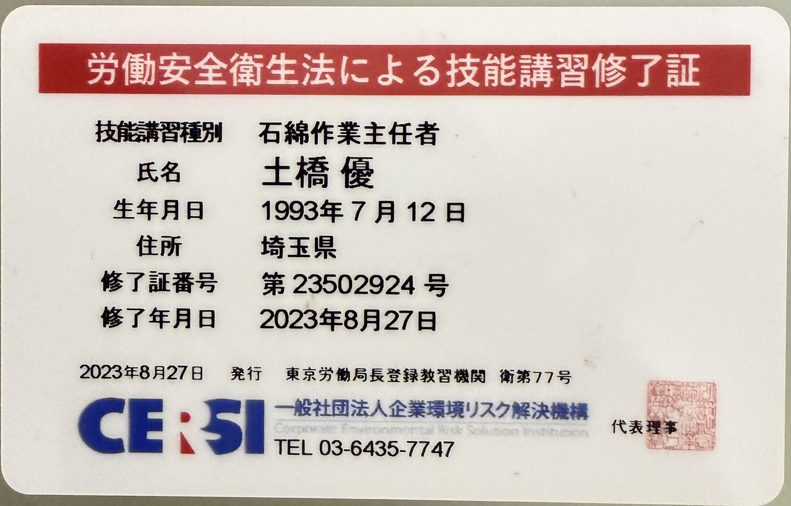 労働安全衛生法の証明書